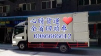 回頭車0986666612搬家公司/學生搬家/套房搬家/運送傢俱床墊冷氣冰箱洗衣機沙發書桌椅_圖片(3)