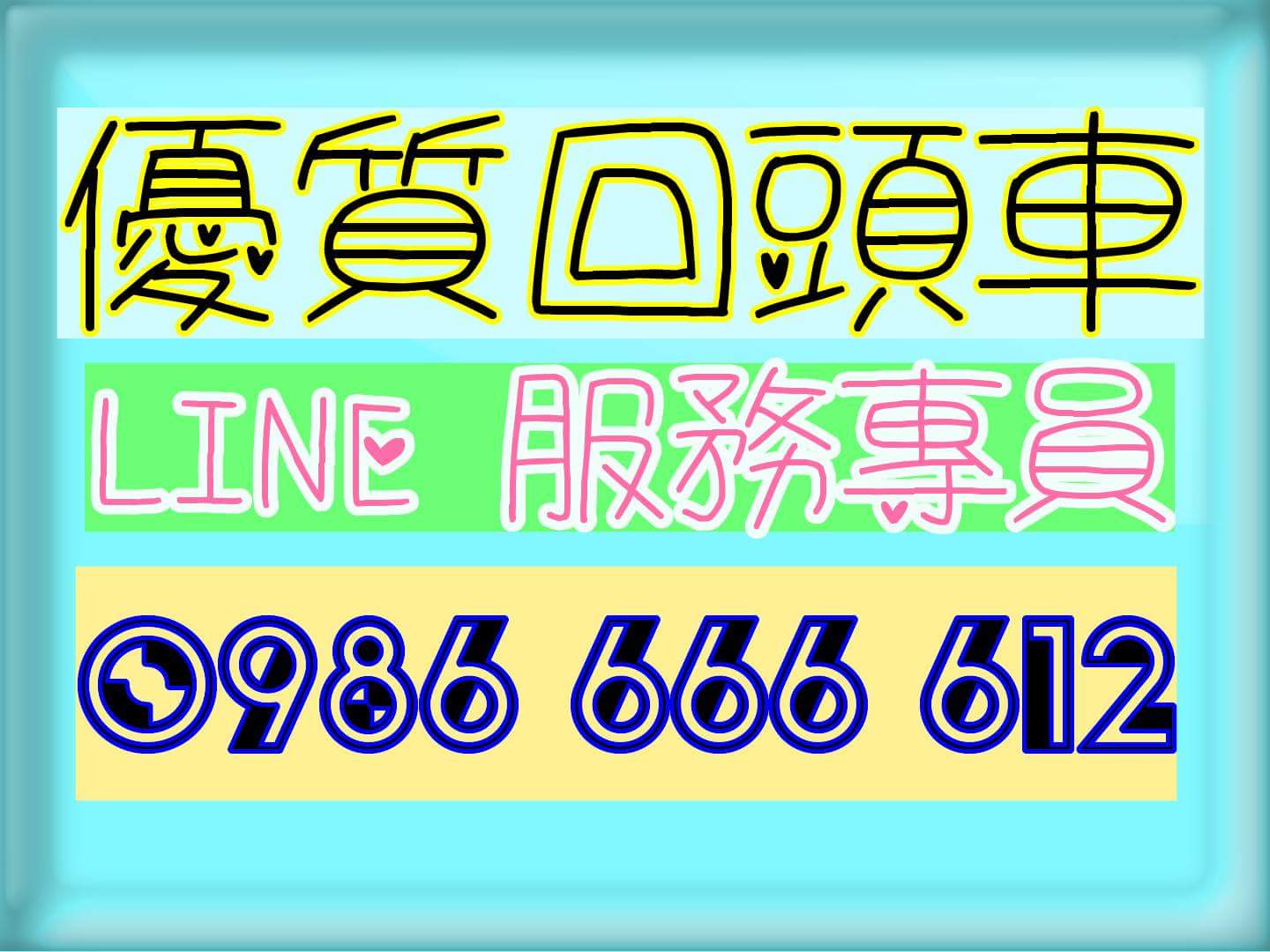 回頭車0986666612搬家公司/學生搬家/套房搬家/運送傢俱床墊冷氣冰箱洗衣機沙發書桌椅 - 20160415123058-695042682.jpg(圖)