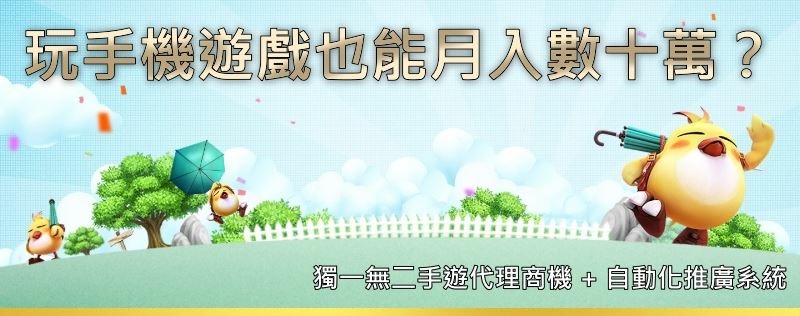 尋找手機遊戲代理商 - 20160406230512-955402482.jpeg(圖)