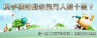 尋找手機遊戲代理商_圖片(2)