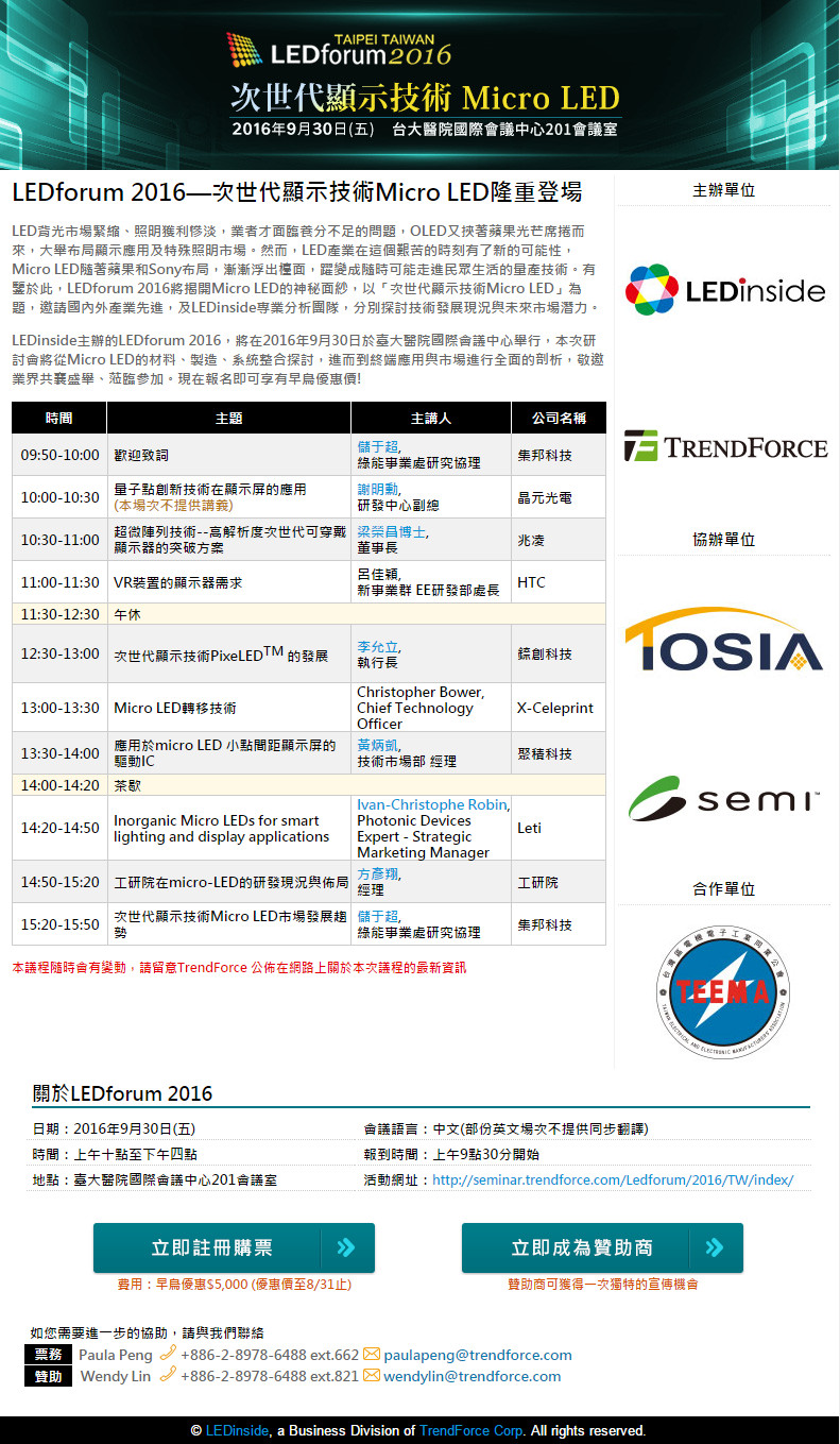 9/30台北 LEDforum 2016 次世代顯示技術Micro LED | 歡迎蒞臨 - 20160831155811-630751372.jpg(圖)