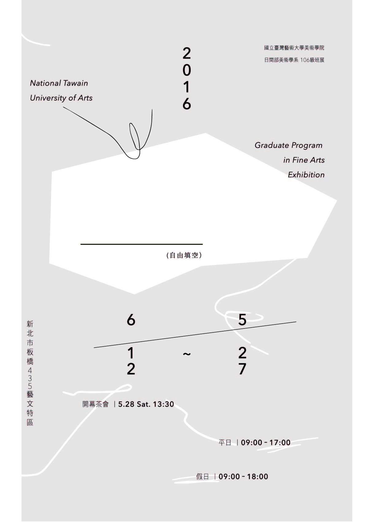 國立臺灣藝術大學美術學系日間106級班展 : ______(自由填空) - 20160510205513-885679404.jpg(圖)