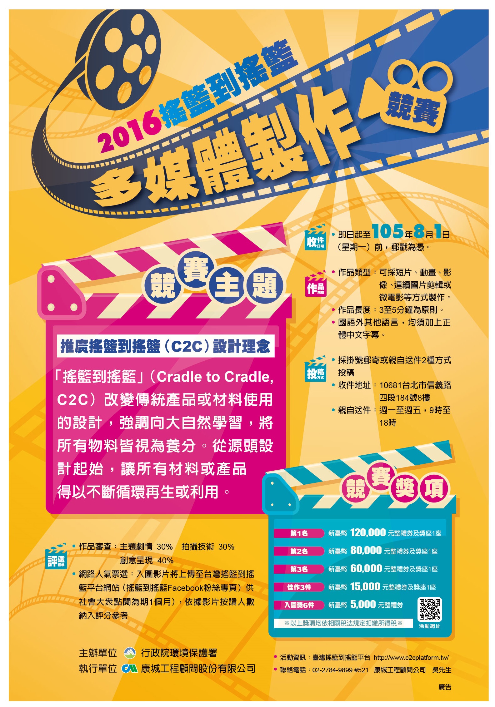 105年搖籃到搖籃多媒體製作競賽，總獎金高達新台幣33萬5千元!!! - 20160511120318-940424105.jpg(圖)