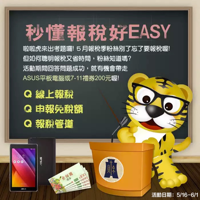 【秒懂報稅好EASY】 - 20160517115139-457349393.jpg(圖)