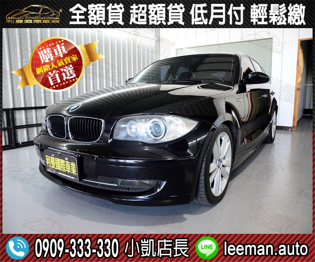 BMW 120i 小改款 新引擎 天窗 恆溫 熱車小車 可全額貸 低月付 歡迎賞車 - 20160522130437-893850800.jpg(圖)