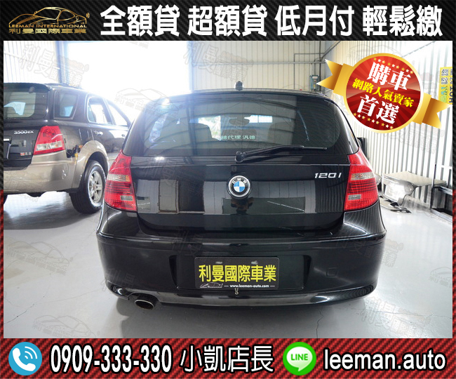 BMW 120i 小改款 新引擎 天窗 恆溫 熱車小車 可全額貸 低月付 歡迎賞車 - 20160522130437-893869727.jpg(圖)