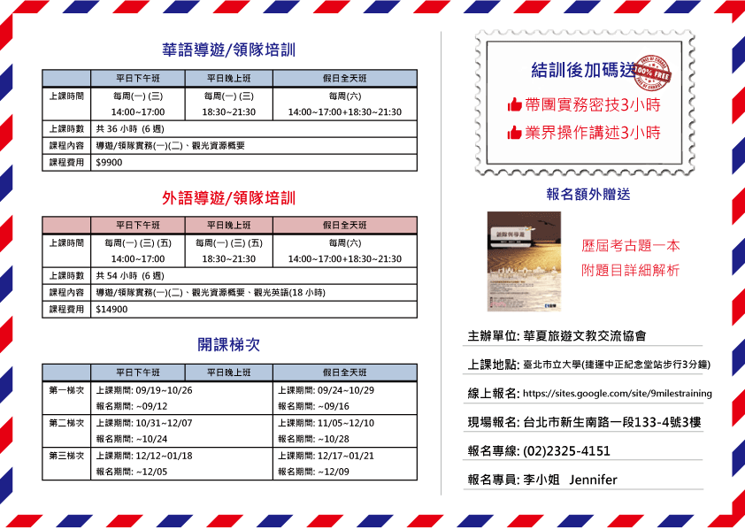 導遊領隊培訓課程 - 20160727135718-599940182.gif(圖)