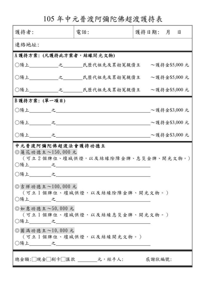 105年8月14日 中元普渡 阿彌陀佛超渡祈福大法會 - 20160802214509-145760873.jpg(圖)