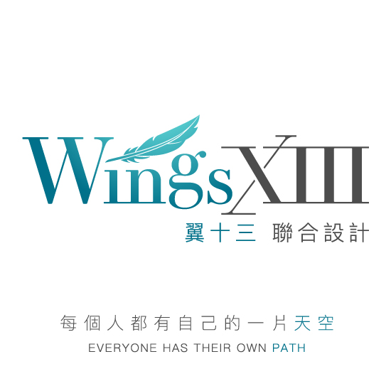 Wings XIII 翼十三聯合設計 - 平面、網站、動畫設計 - 20160828172322-376407825.jpg(圖)