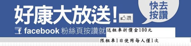 雲林租車,嘉義租車,寶利小客車租賃有限公司(寶利租車)在地親切服務,造就多年信賴的好口碑~ - 20100310160632_897951866.jpg(圖)