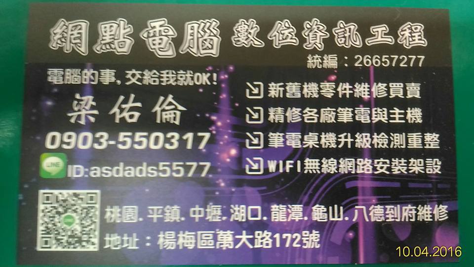 網點電腦快修中心，3小時內處理好您的問題 - 20161007184947-837705274.jpg(圖)