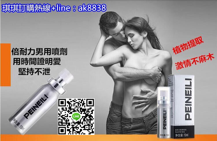 正品倍耐力男用延時液防早洩不麻噴劑 - 20161112173855-343395533.jpg(圖)