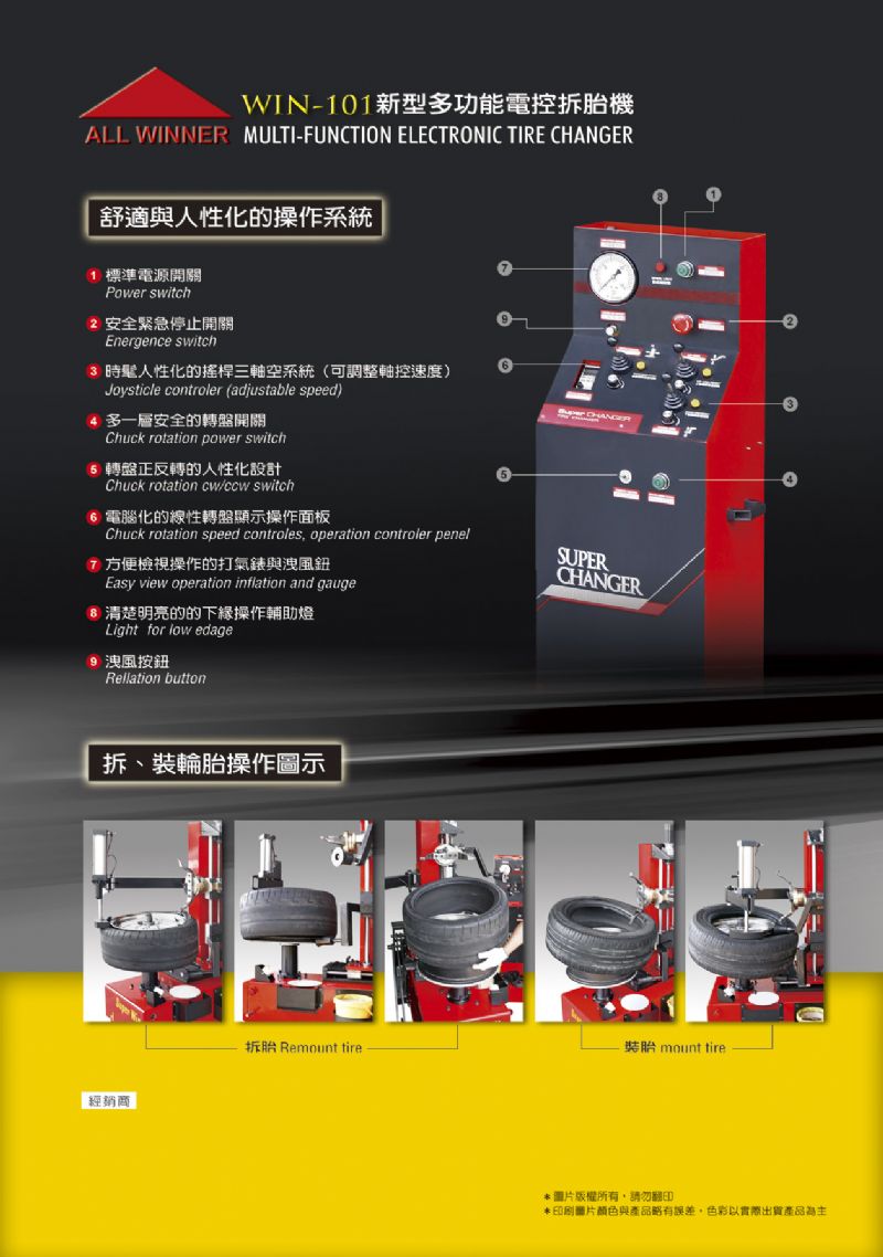 台灣專業汽機車平衡機拆胎機製造研發工廠 - 20070612104306_686901281.jpg(圖)