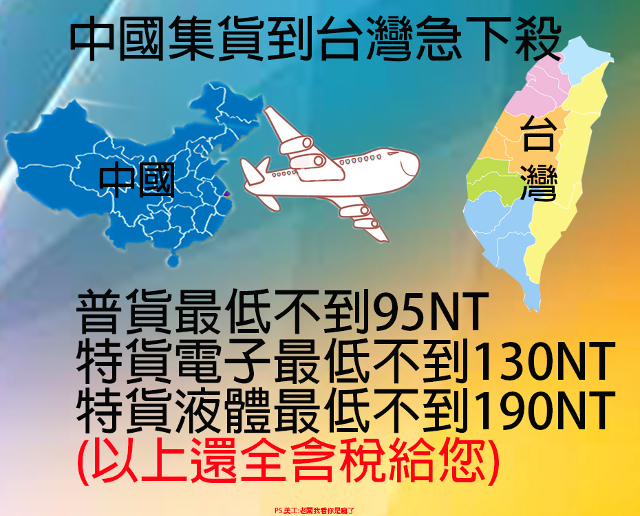 台灣集貨、美國集貨、物流快遞至台灣、美國代購、代付、淘寶、天貓、支付寶、阿里巴巴、運費最低95NT - 20161230155528-85775100.jpg(圖)