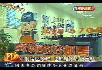 裝潢.設計.抓漏.衛浴.廚具...宅急修連鎖店~一次解決 - 20070618131037_36773312.jpg(圖)