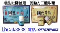 純中藥三體牛鞭丸 _圖片(1)