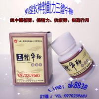 純中藥三體牛鞭丸 _圖片(2)