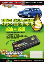 台灣之光車用超導鋰鐵電池G-POWER 節能減碳新利器!!每次加50公升汽油多跑50-100公里鋰鐵電能企業誠徵國內外經銷及各國總代理!!0985-673-953Ray sir雷_圖片(3)