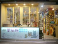 愛貓族專業貓店&動物醫院_圖片(1)