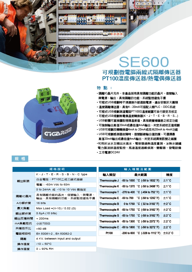 溫度信號轉換器-SE600-冰熱水管貼片温度異常監測-類比PT100傳送器-馬達温度控制器-數位差壓警報控制器粉塵PM 2.5偵測器-壁掛式PM10細懸浮微粒-貼片式溫度感温棒-保險絲貼片表面固定式測 - 20231231152044-7374418.jpg(圖)