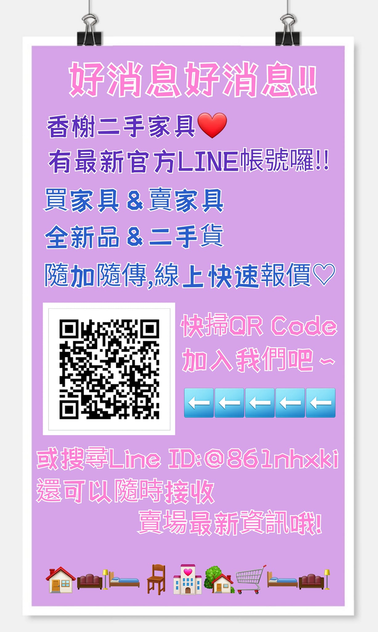 『不要的家具換現金!!!』香榭2手家具 收購各式家具家電 床組 洗衣機 冰箱 冷氣 電視櫃 餐桌椅 辦公家具 流理台 床墊 上下舖 快撥0980-600344葉小姐 - 20240919144039-728145926.jpg(圖)