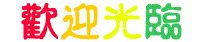 大台中縣市漫遊.一日包車1500元起(以車計價)_圖片(2)