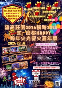 台中夜景望高寮- 望高寮望高莊園2024橫跨2025蛇麼都HAPPY跨年火光營火嘉年華_圖片(1)