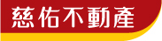 ＊＊＊店面辦公室、買賣租售專家，誠徵不動產營業員，高獎金制度，慈佑不動產遨請您的加入＊＊＊  - 20070802165359_45572828.jpg(圖)