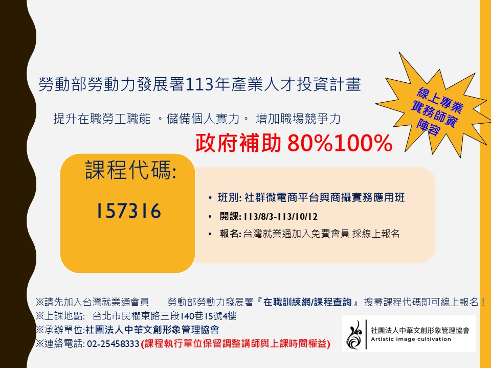 政府補助80-100%培訓課程 - 20190716133214-866307432.JPG(圖)