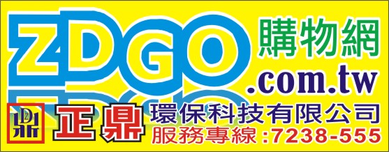 新品家電,二手家電,7238555,正鼎家電,ZDGO,新舊買賣,回收,維修,保養,電腦,電視,液晶,電漿,冰箱,洗衣機,冷氣,小家電,, - 20110514130123_351273625.jpg(圖)