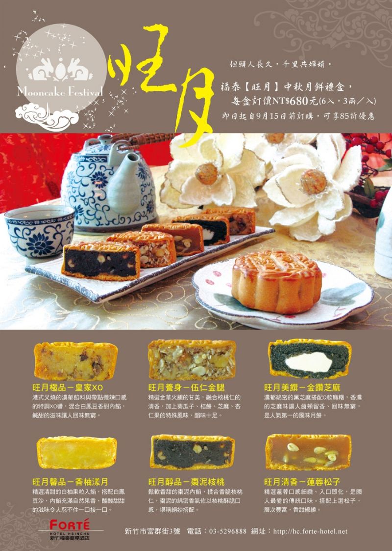 福泰飯店【旺月】中秋月餅禮盒 預購即享85折優惠！口感綿密●韻味十足●送禮首選~祝福滿滿 - 20090827223011_383801718.JPG(圖)