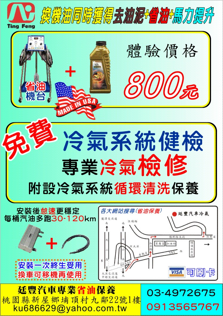 (廷豐)清洗汽車冷氣空調系統 - 20080516100145_904673484.jpg(圖)