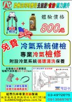 (廷豐)清洗汽車冷氣空調系統_圖片(2)