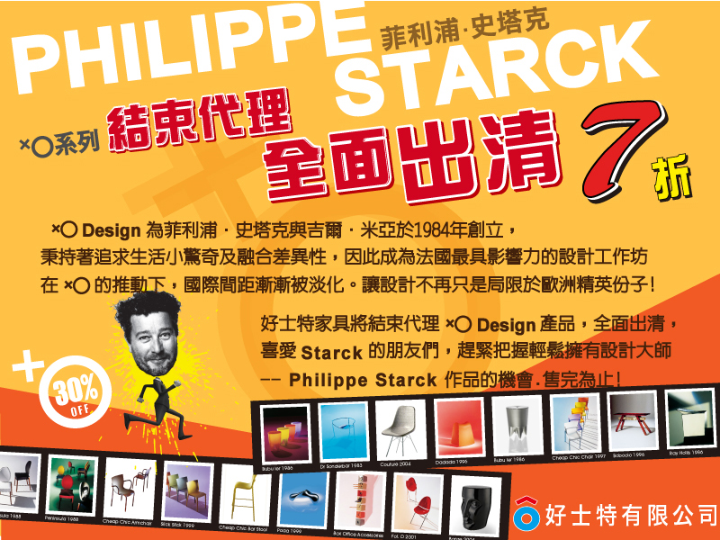 【結束代理】 Philippe Starck 菲利浦．史塔克-- xO Design系列產品 ●全面出清特價● - 20100726114756_119148343.jpg(圖)