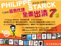 【結束代理】 Philippe Starck 菲利浦．史塔克-- xO Design系列產品 ●全面出清特價●_圖片(1)