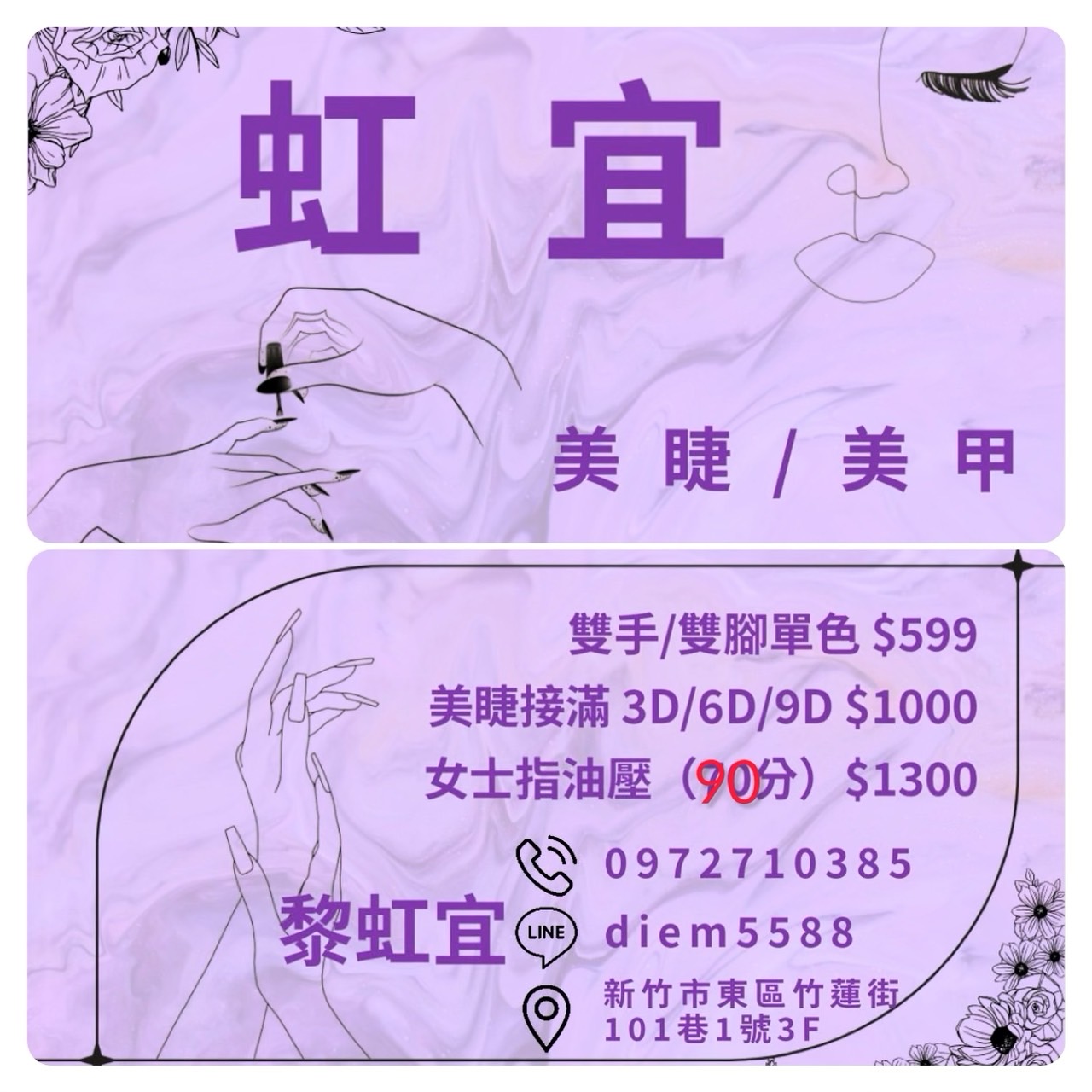 新竹市指油壓1300，美婕接滿1000，女士指油壓90分1300，虹宜美婕美甲  diem5588 - 20240406214917-412811027.jpg(圖)