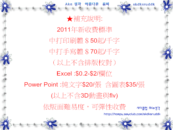 「代客打字」Word、Excel、PowerPoint皆可  - 20071209172938_443727897.gif(圖)