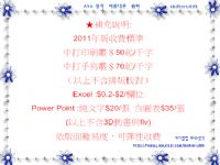 「代客打字」Word、Excel、PowerPoint皆可 _圖片(1)