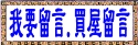 桃園中正藝文特區 中正特區《台北桃源》採光景觀三房+平面車位，售價～408萬 - 20100301202339_250463562.jpg(圖)