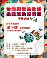 免費『財務金融專題講座』_圖片(1)