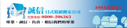 彰化搬家~彰化誠信搬家公司~彰化搬家公司 - 20090202223509_586083937.jpg(圖)