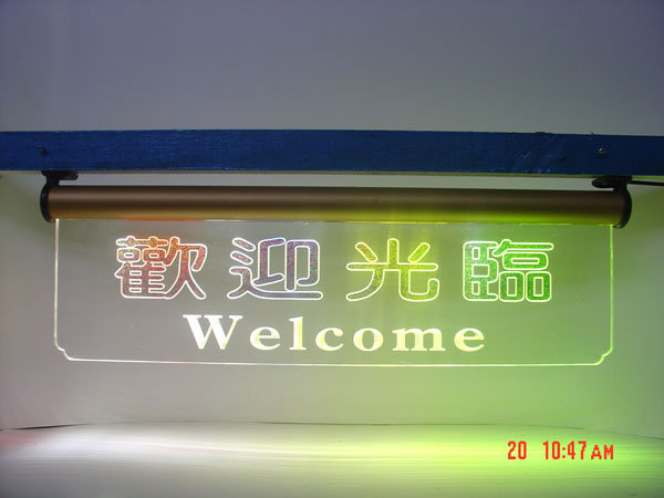 歡迎光臨水晶標示燈  - 20080326140145_511626678.jpg(圖)