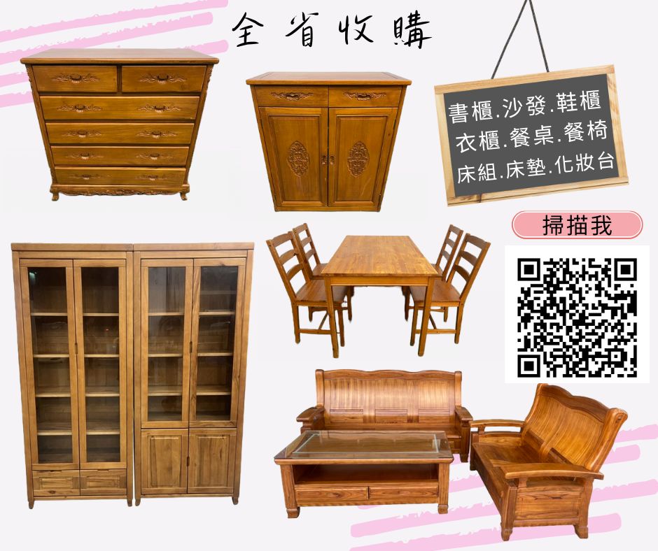 全台收購二手家具/價格合理/免費估價/0967060888 - 20221025173333-690788416.jpg(圖)