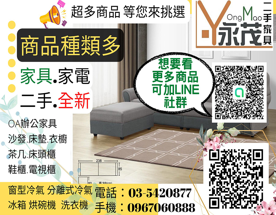 全台收購二手家具/價格合理/免費估價/0967060888 - 20221025173333-690819783.jpg(圖)