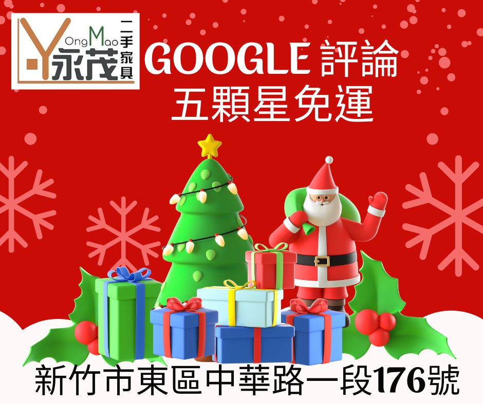 🎊好消息~好消息🎊，永茂二手家具館年未出清大回饋😍0967060888 - 20221210130831-649805196.jpg(圖)