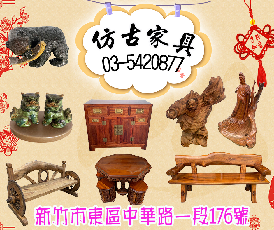 大新竹二手古董傢具 仿古家具 雕刻藝品 商品多款式齊全 0967060888 - 20230226181021-406304544.jpg(圖)