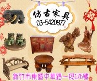 大新竹二手古董傢具 仿古家具 雕刻藝品 商品多款式齊全 0967060888_圖片(2)