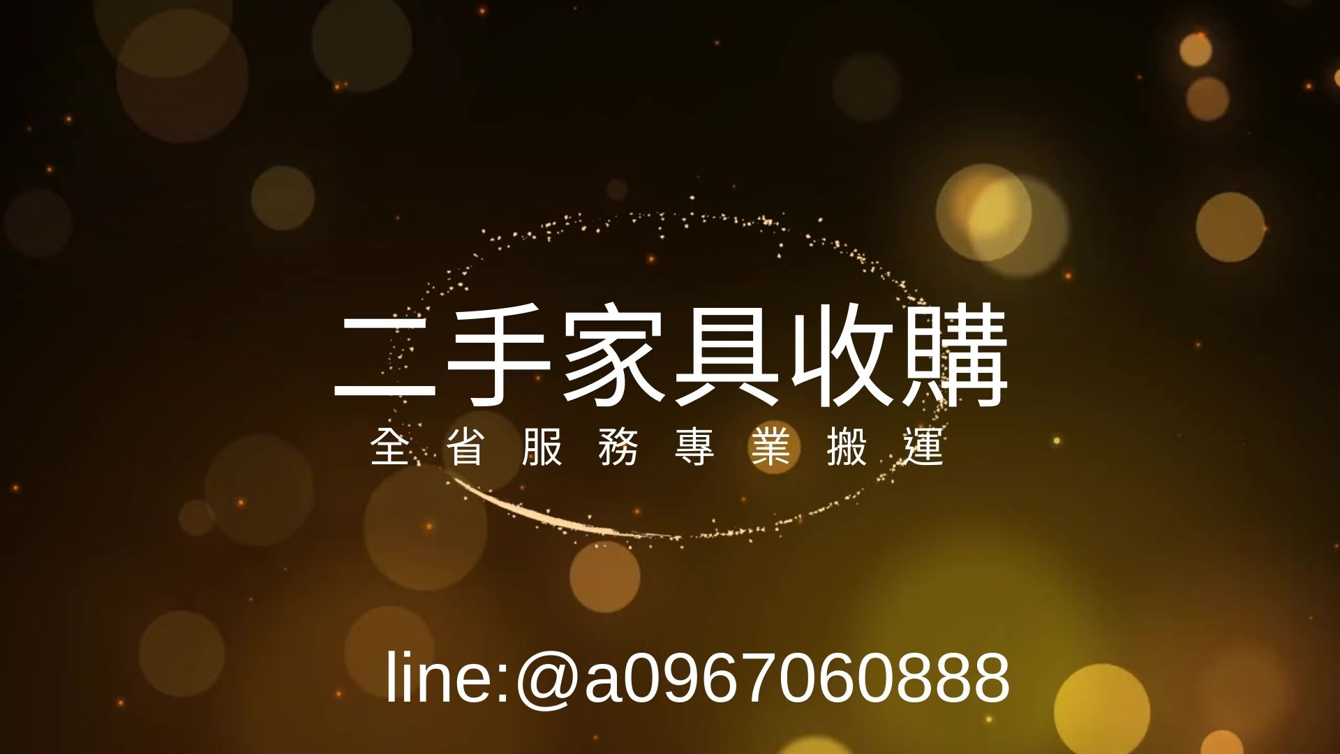 大新竹二手家具收購~價格透明 免費估價 0967060888 - 20230412122112-274112243.jpg(圖)