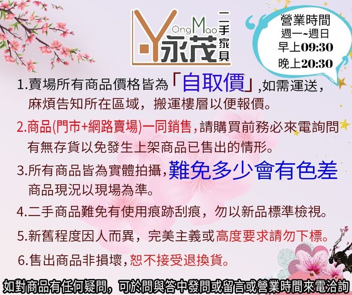 想省錢換家具，來永茂二手家具 地址:新竹市東區中華路一段176號  電話0967060888 - 20230422154317-149500211.jpg(圖)