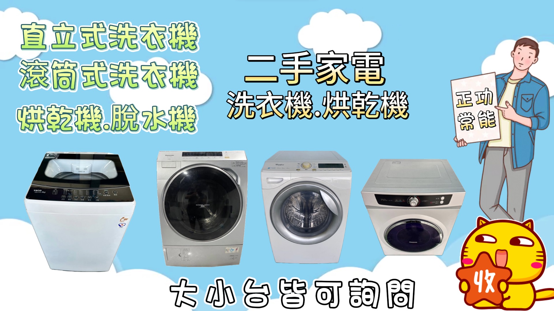 二手家具家電全省收購~線上免費估價0967060888 - 20230915142958-762255833.jpg(圖)